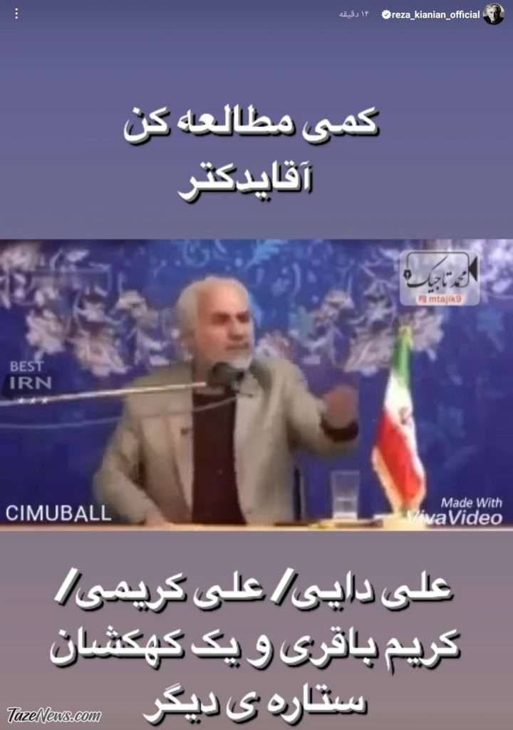 واکنش رضا کیانیان به توهین حسن عباسی به فوتبالیستها +عکس واکنش رضا کیانیان به توهین حسن عباسی به فوتبالیستها +عکس