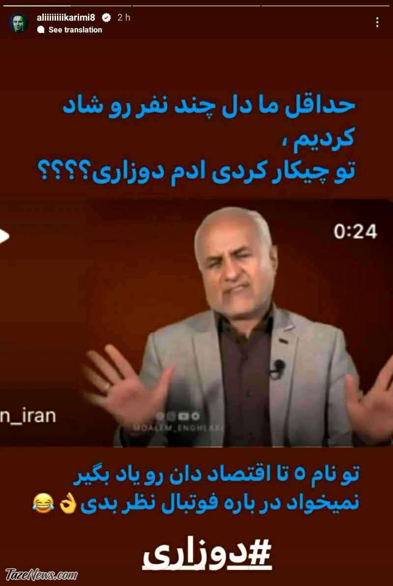 حمله تند علی کریمی به توهین حسن عباسی به فوتبالیستها +عکس حمله تند علی کریمی به توهین حسن عباسی به فوتبالیستها +عکس