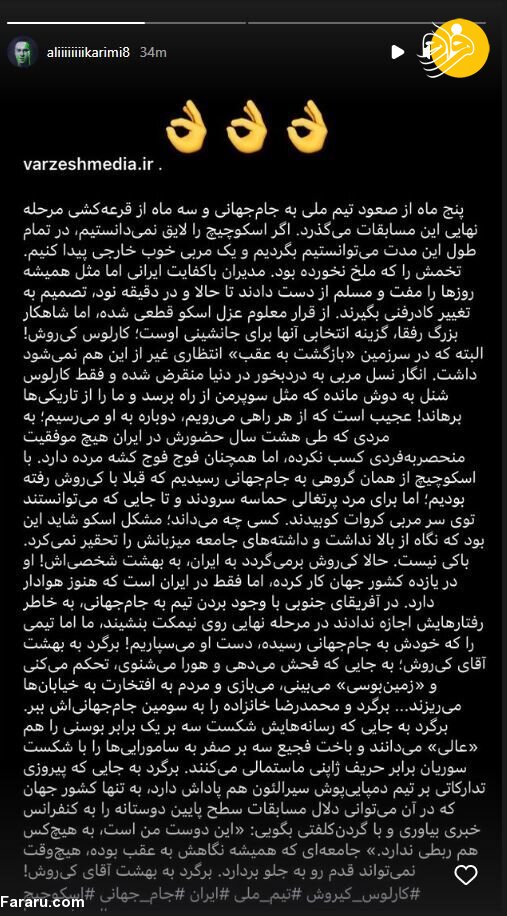 نظر جالب علی کریمی درباره حضور کیروش در تیم ملی: برگرد بهشتت آقای مربی! نظر جالب علی کریمی درباره حضور کیروش در تیم ملی: برگرد بهشتت آقای مربی!