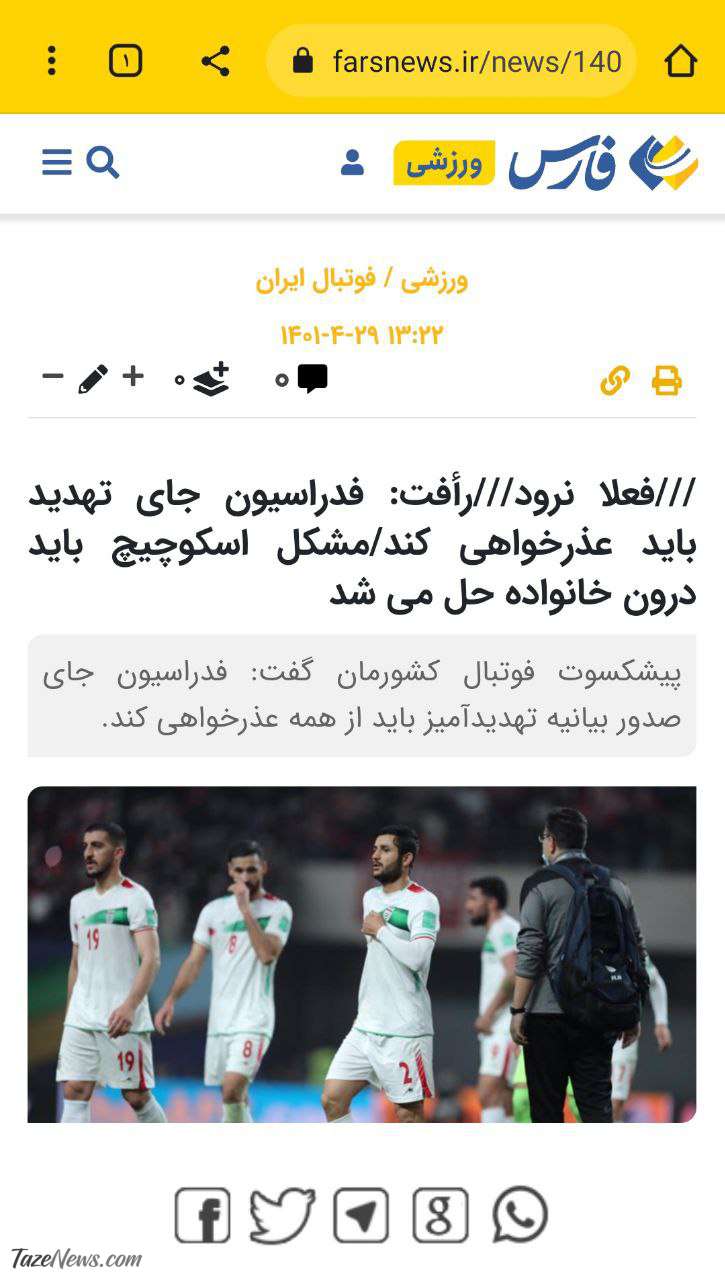 عکس| گاف یک خبرگزاری درباره تیم ملی فوتبال!