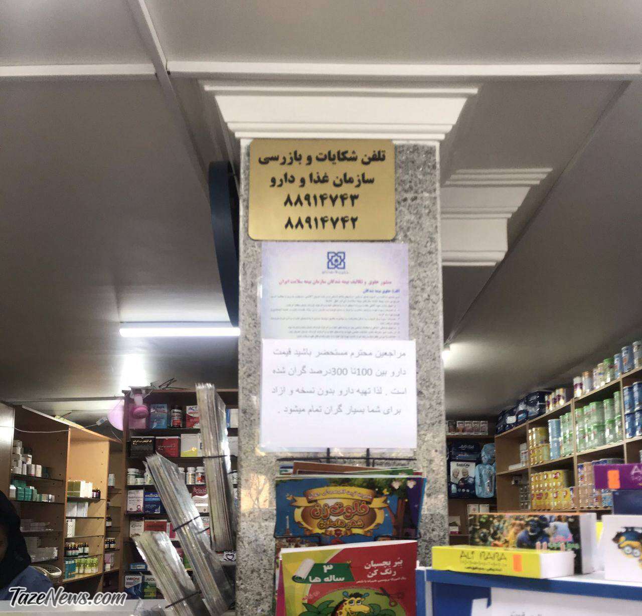 عکس| دارو ۱۰۰ تا ۳۰۰درصد گران شد!