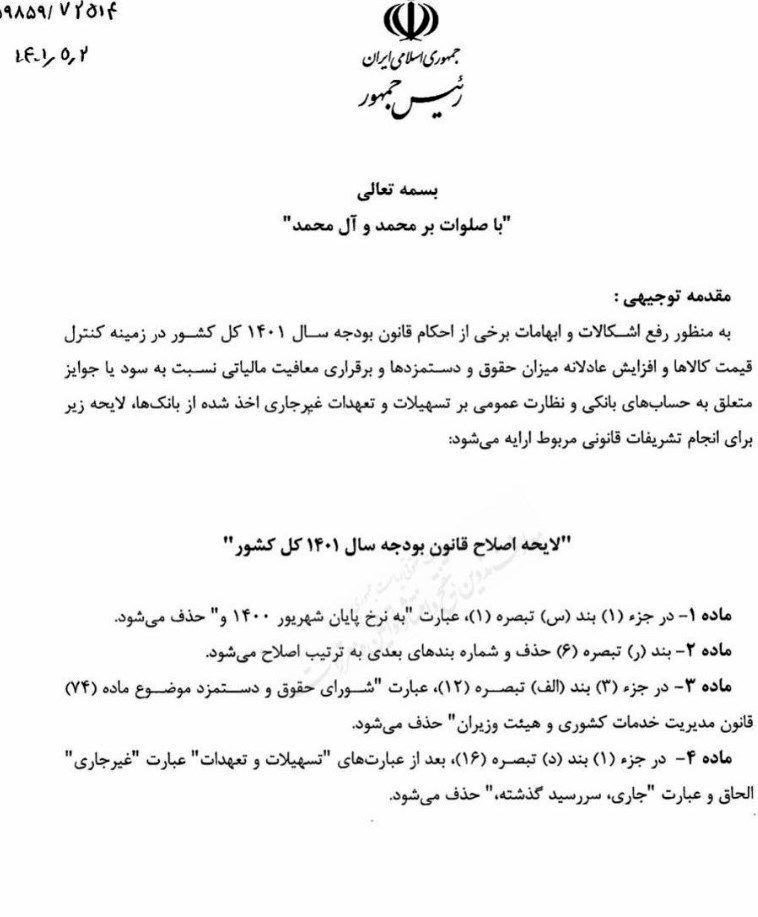 دولت از بازگشت قیمت‌ها به شهریور ۱۴۰۰ عقب‌نشینی کرد