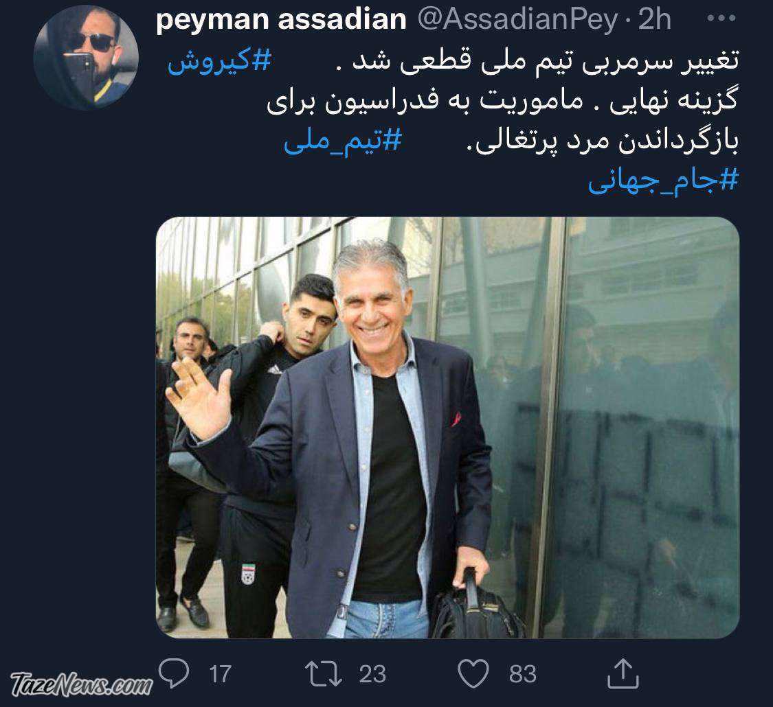 افشاگری مجری شبکه خبر؛ سرمربی جدید تیم ملی ایران لو رفت +عکس
