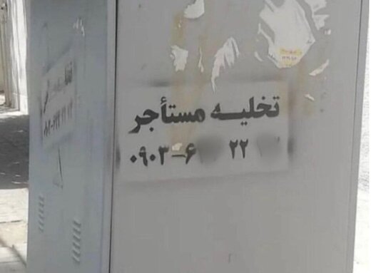 شاخه جدید برای شرخرها؛ تخلیه تضمینی مستاجر ۱۰ تا ۲۰ میلیون تومان! شاخه جدید برای شرخرها؛ تخلیه تضمینی مستاجر ۱۰ تا ۲۰ میلیون تومان!