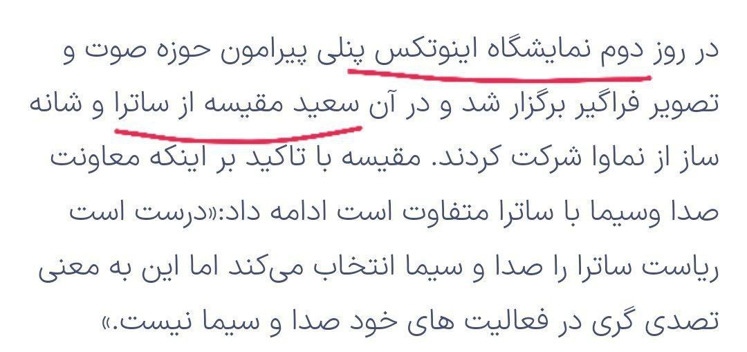 رسوایی جدید برای ساترا و پاچه‌خواری عجیب نماوا!