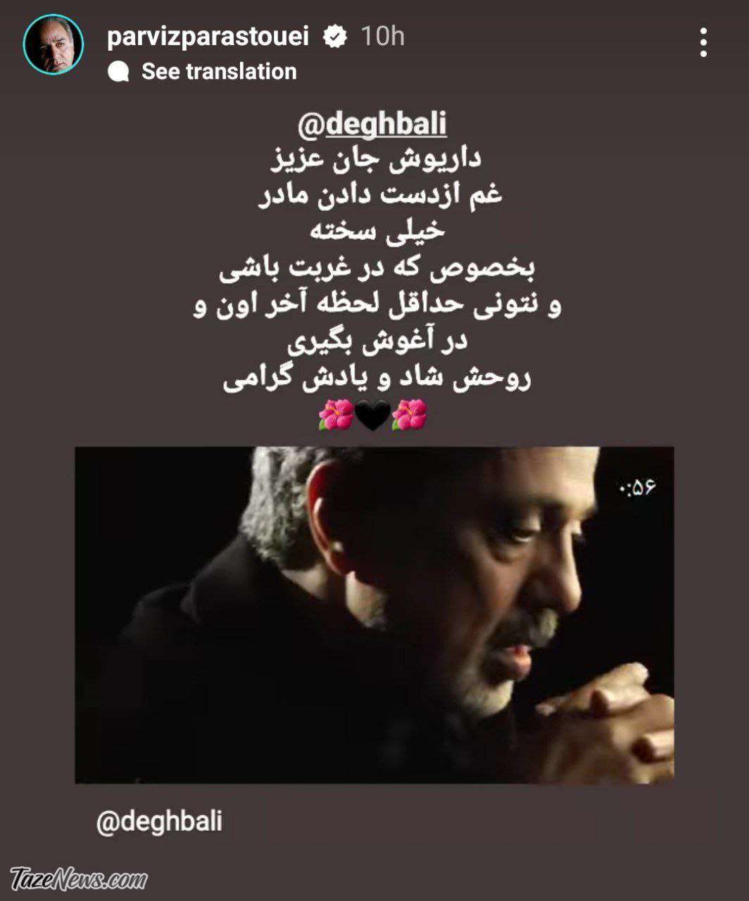 عکس| تسلیت پرویز پرستویی به داریوش اقبالی