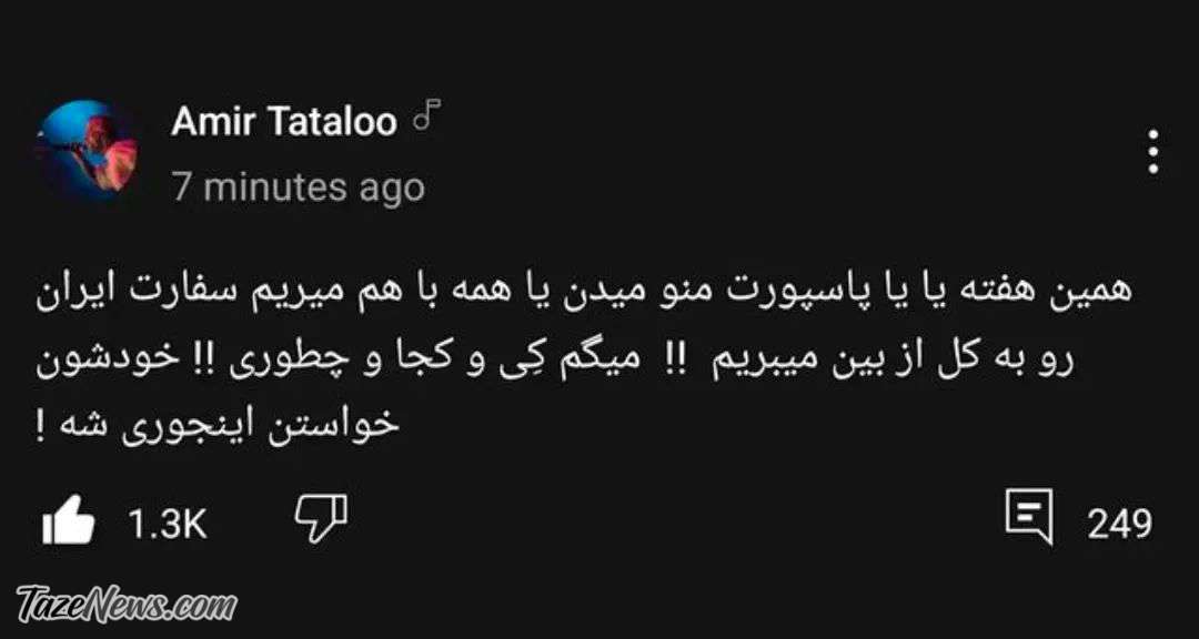 تتلو تهدید به تجمع کرد: همین هفته پاسپورتمو بدین وگرنه...!