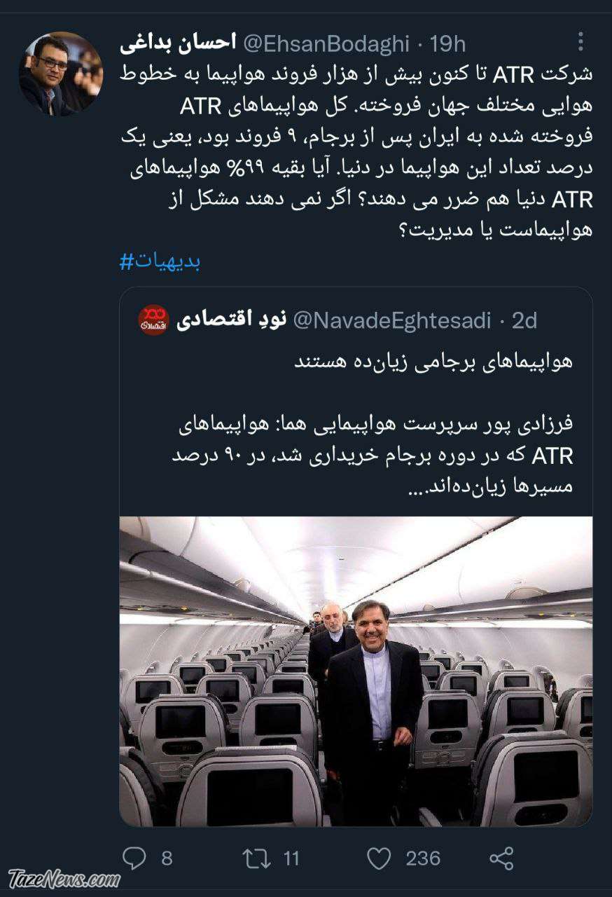 گاف خنده‌دار سرپرست هما درباره هواپیماهای برجامی!