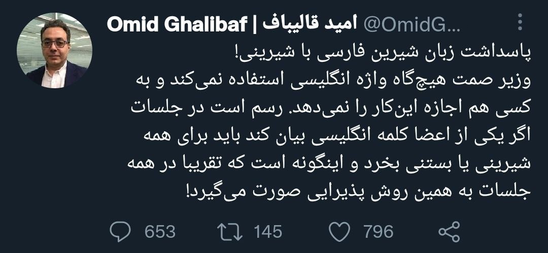 توئیت قالیباف سوژه خنده مردم شد! +عکس