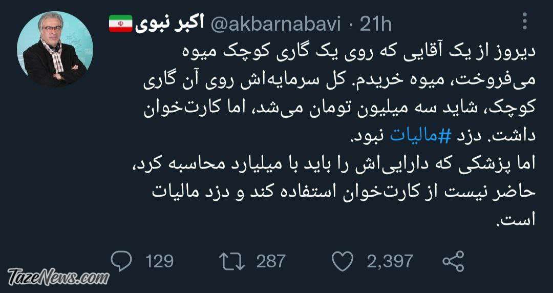 مجری مشهور: گاری‌چی‌ها سالم‌تر از «پزشکان» هستند!