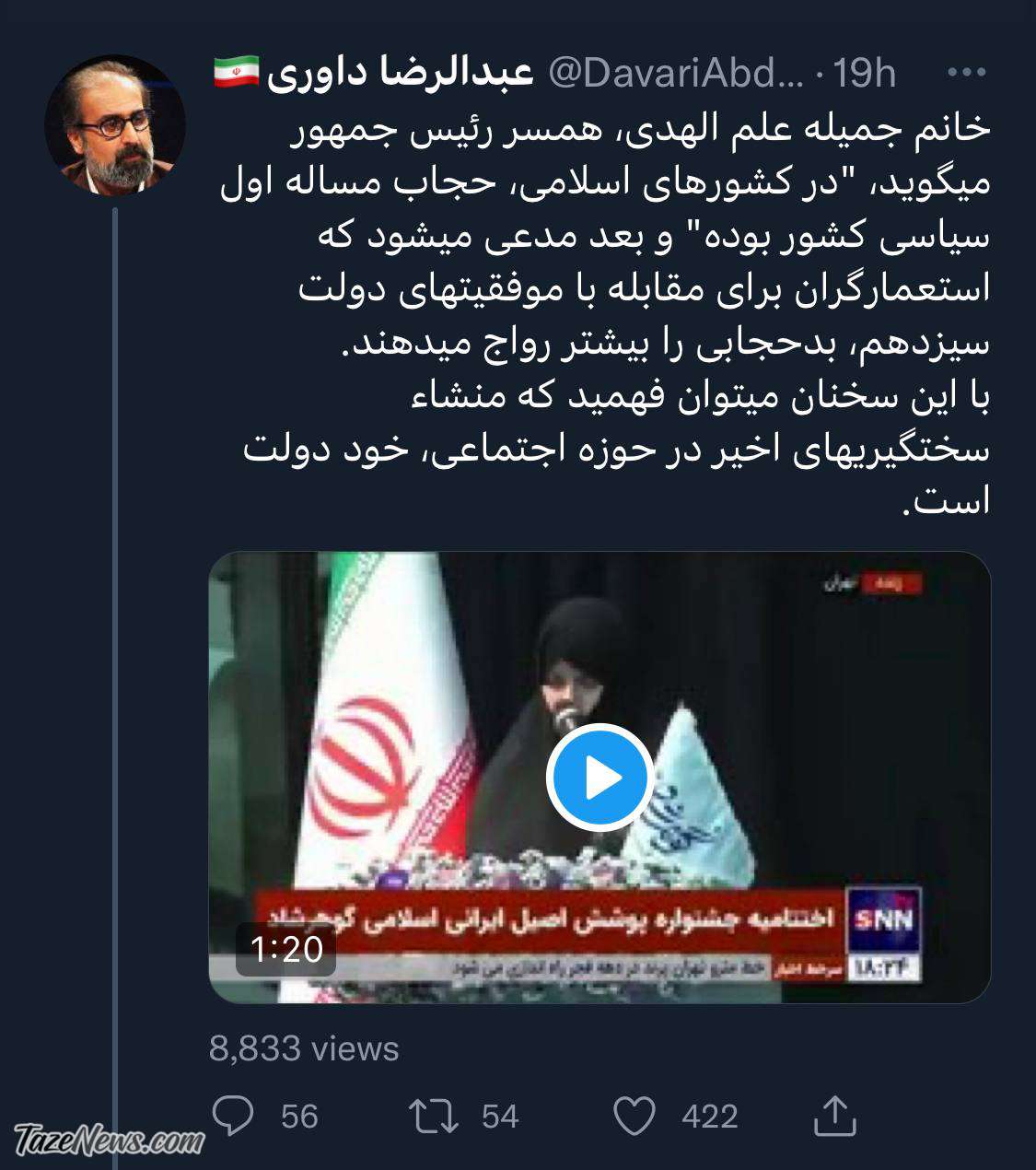 کنایه مشاور احمدی‌نژاد به همسر رئیسی درباره حجاب! +عکس