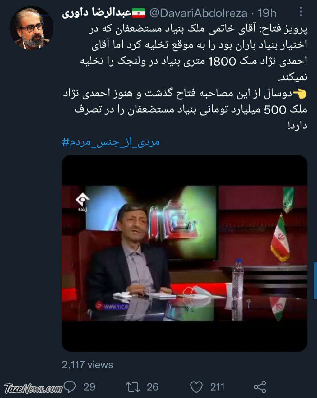 چرا احمدی‌نژاد دفتر ۵۰۰میلیاردی ولنجک را پس نمی‌دهد؟