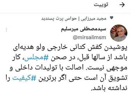 میرسلیم پاسخ انتقادات به پوشیدن کفش آمریکایی را داد