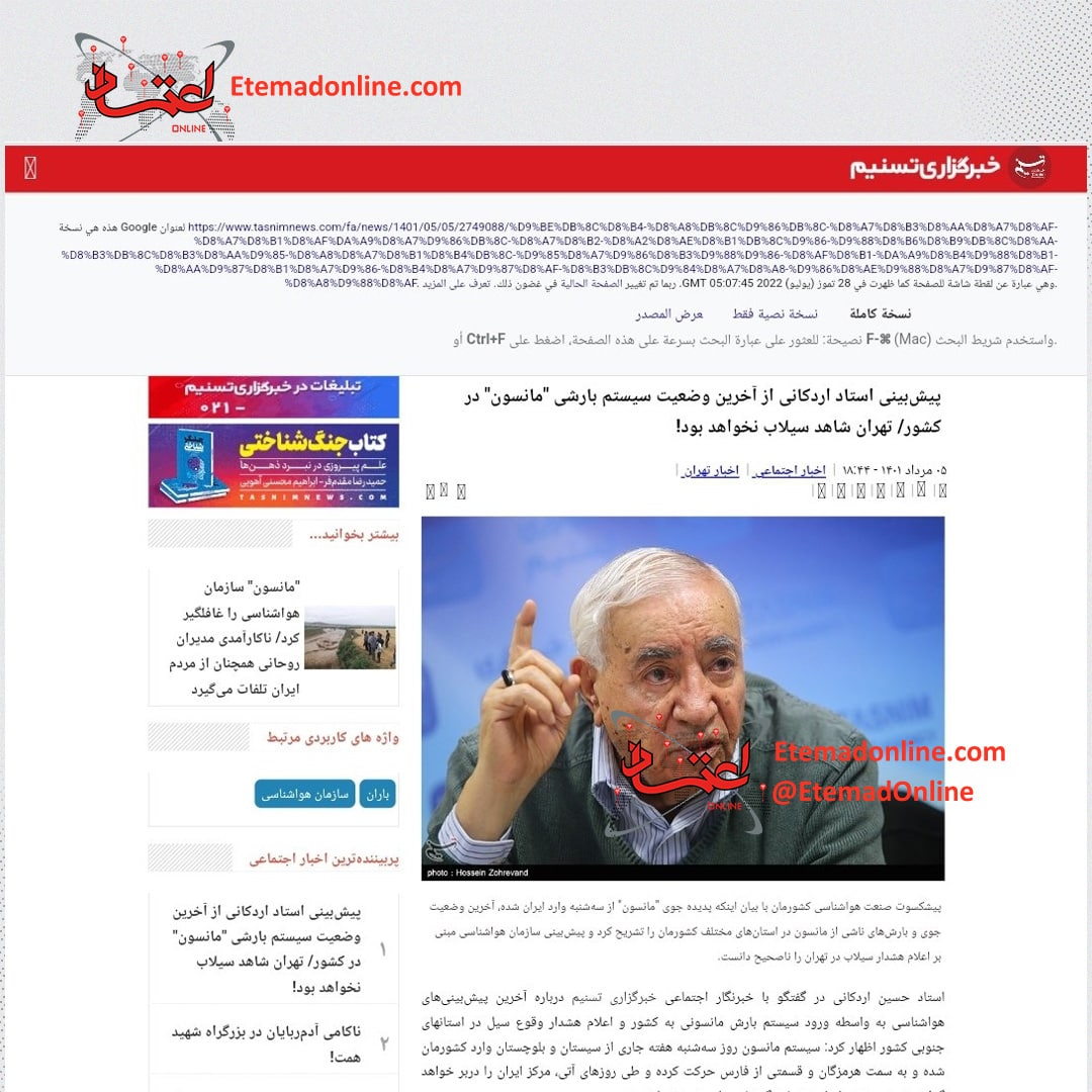 عکس| اشتباه یک خبرگزاری درباره سیل تهران که از خروجی حذف شد!