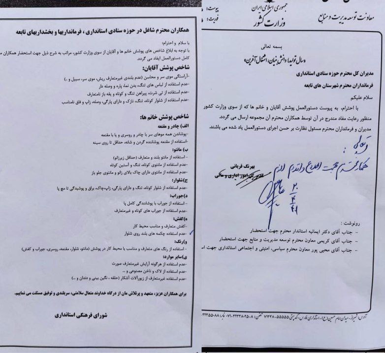 وزارت کشور شاخص‌های پوشش را اعلام کرد: مانتوی کوتاه ممنوع!