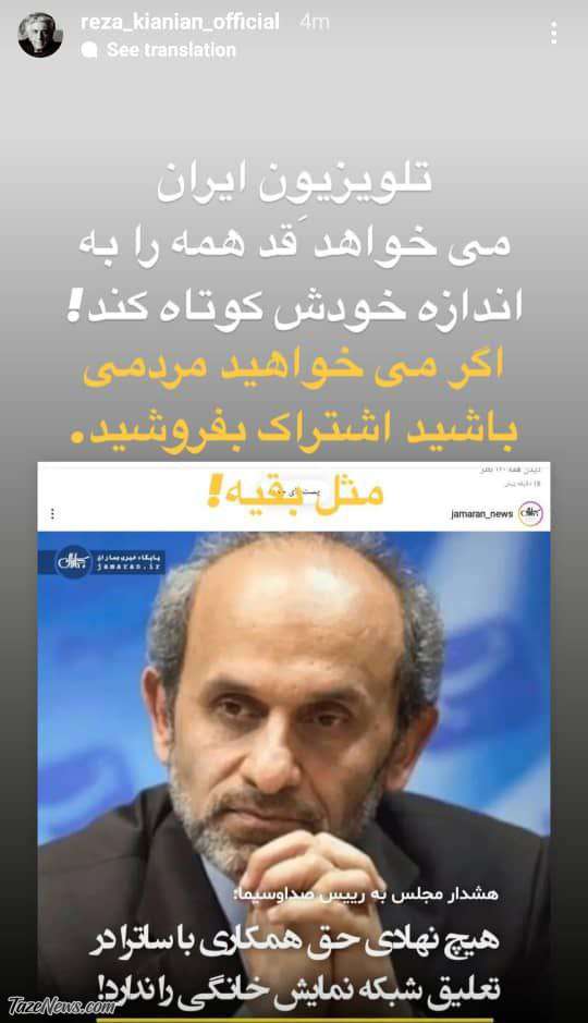 رضا کیانیان: تلویزیون ایران می‌خواهد قد همه را به اندازه خودش کوتاه کند +عکس