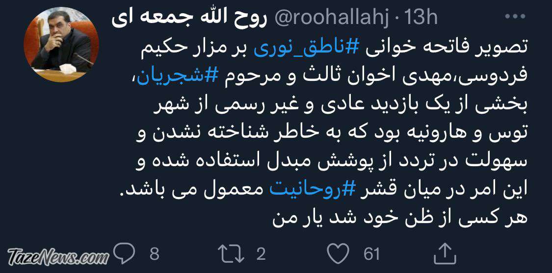 دلیل استفاده ناطق نوری از لباس مبدل برای حضور بر مزار شجریان چه بود؟