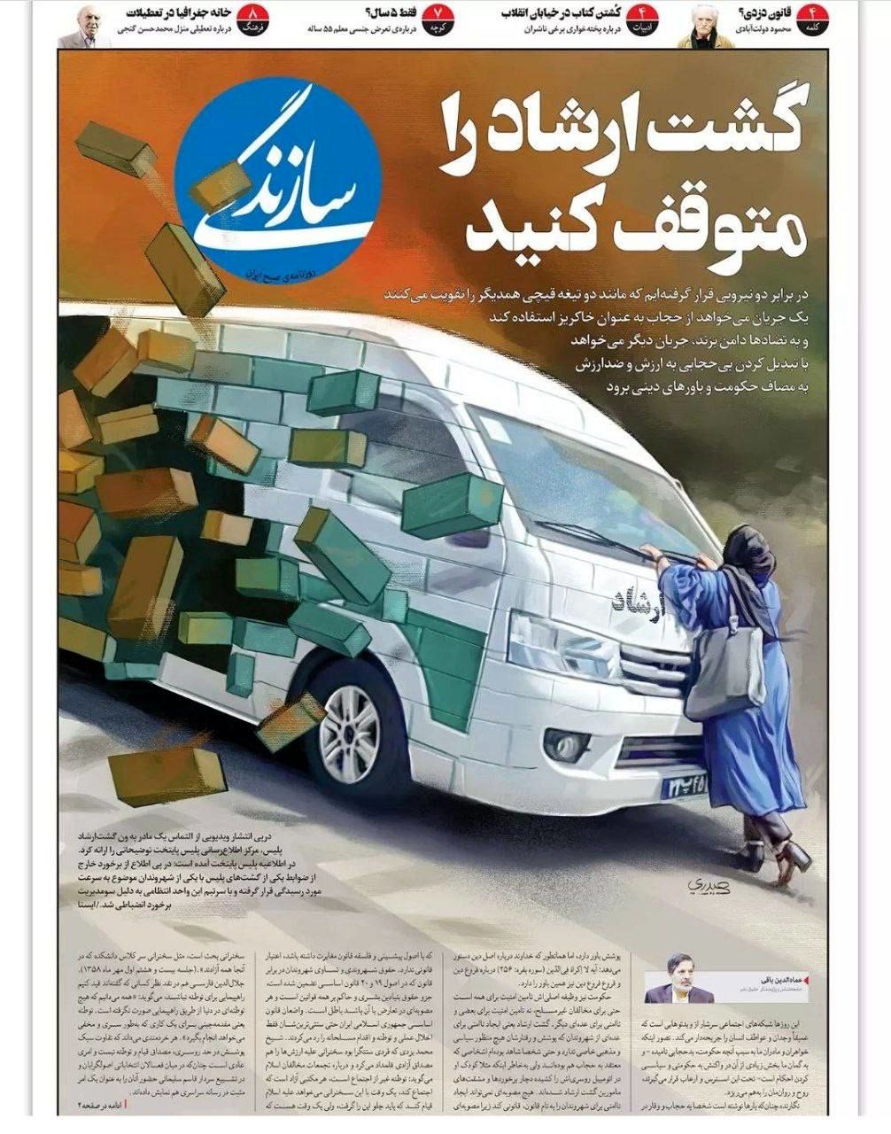 ببینید: قاب تلخ روزنامه سازندگی از مادر نگران/ گشت ارشاد را متوقف کنید!