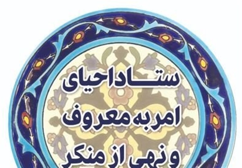 اخطار ستاد امر به معروف به صداوسیما و ۱۰ دستگاه حاکمیتی