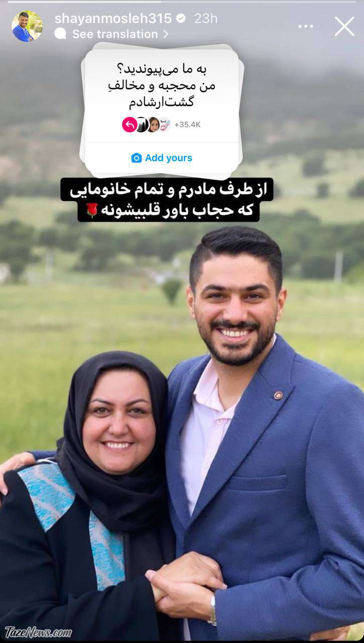 یک استقلالی به کمپین علیه گشت ارشاد پیوست +عکس