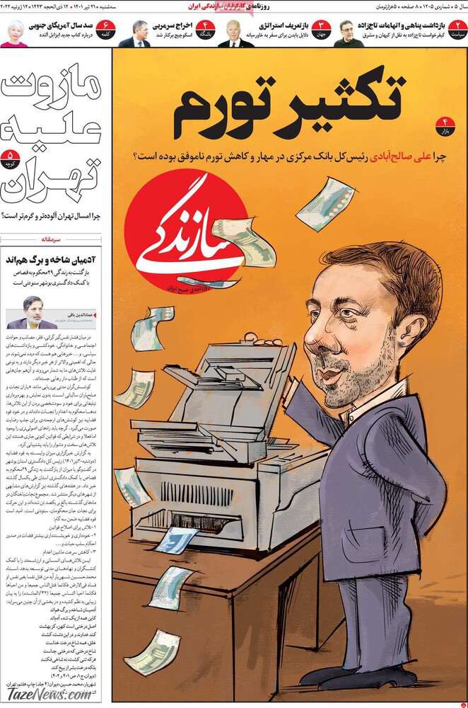 ببینید: تکثیر تورم توسط بانک مرکزی!