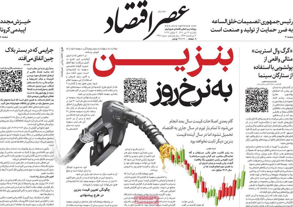 جدیدترین اصلاح اقتصادی در ۱۴۰۲: بنزین به نرخ روز! +عکس جدیدترین اصلاح اقتصادی در ۱۴۰۲: بنزین به نرخ روز! +عکس