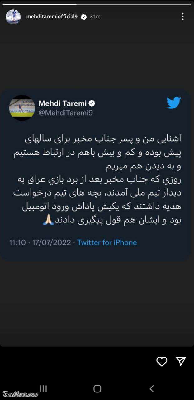ماجرای ارتباط مهدی طارمی با پسر معاون رئیسی +عکس ماجرای ارتباط مهدی طارمی با پسر معاون رئیسی +عکس
