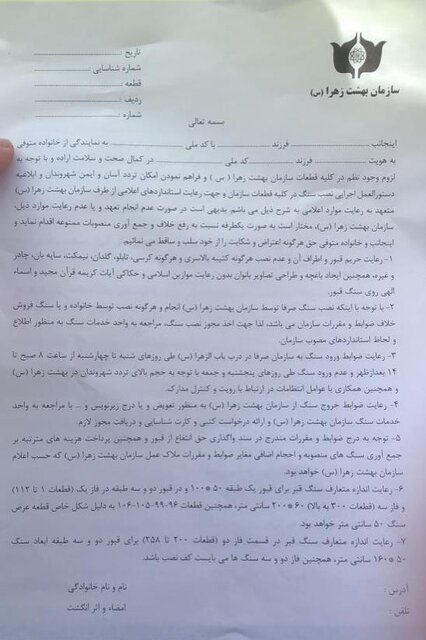 توضیحات شورای شهر تهران درباره سنگ قبرهای بیحجاب بهشت زهرا! +عکس توضیحات شورای شهر تهران درباره سنگ قبرهای بیحجاب بهشت زهرا! +عکس