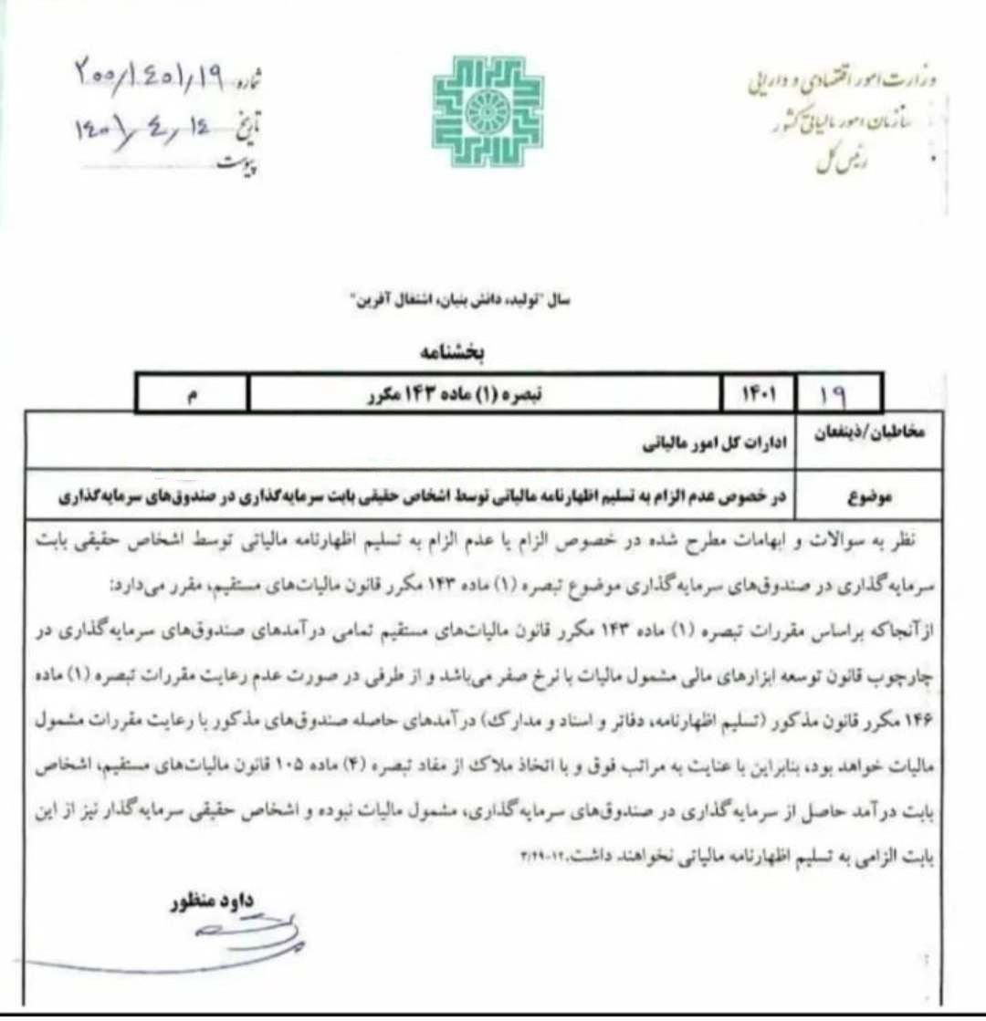 افرادی که مشمول مالیات نمی‌شوند +بخشنامه جدید سازمان امور مالیاتی