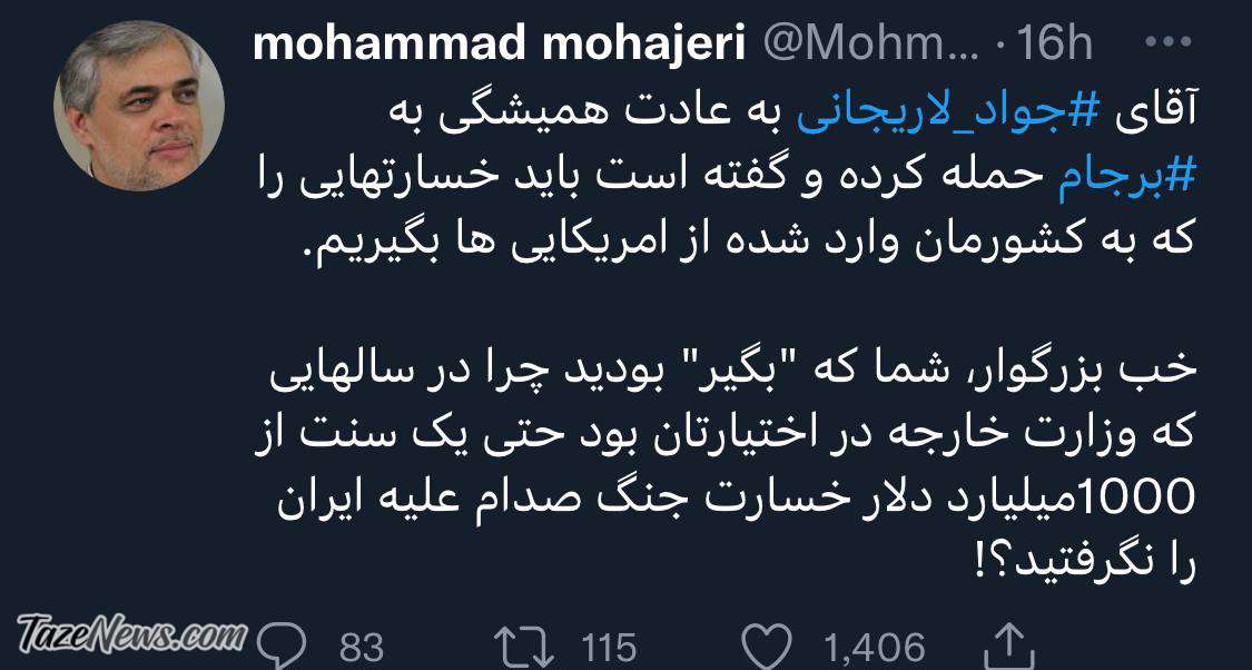 آقای لاریجانی چرا خسارت جنگ صدام را نگرفتی؟!