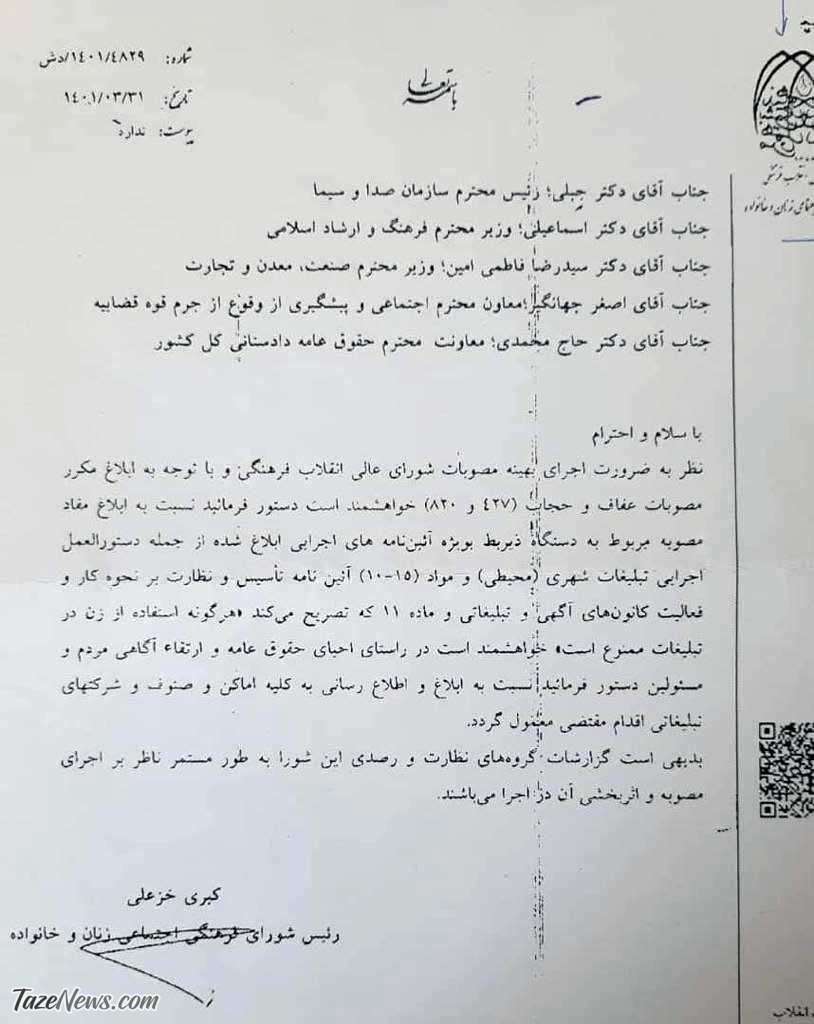 خواهر معاون رئیس‌جمهور، طراح حذف زنان از تبلیغات! +عکس نامه ابلاغی