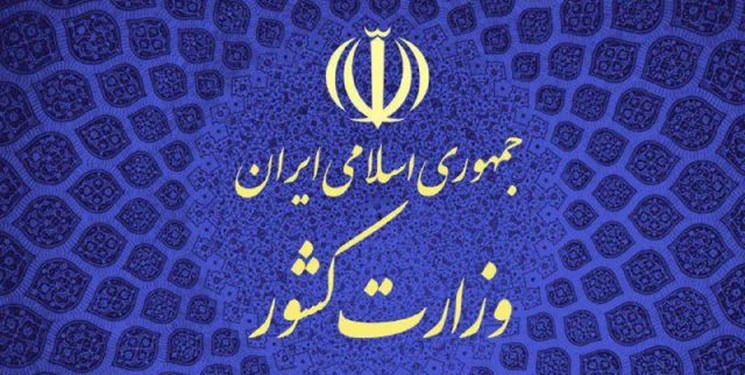 وزارت کشور فعالیت این دو جبهه سیاسی را غیرقانونی اعلام کرد وزارت کشور فعالیت این دو جبهه سیاسی را غیرقانونی اعلام کرد