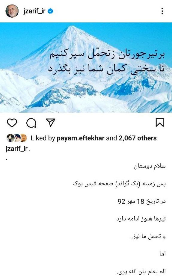واکنش ظریف به حملات اخیر: تیرها هنوز ادامه دارد، تحمل ما نیز