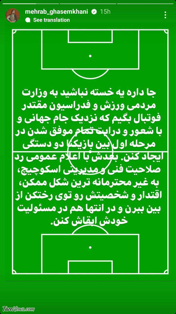 کنایه سنگین مهراب قاسمخانی به وزارت ورزش: مرسی از ایجاد دو دستگی! +عکس
