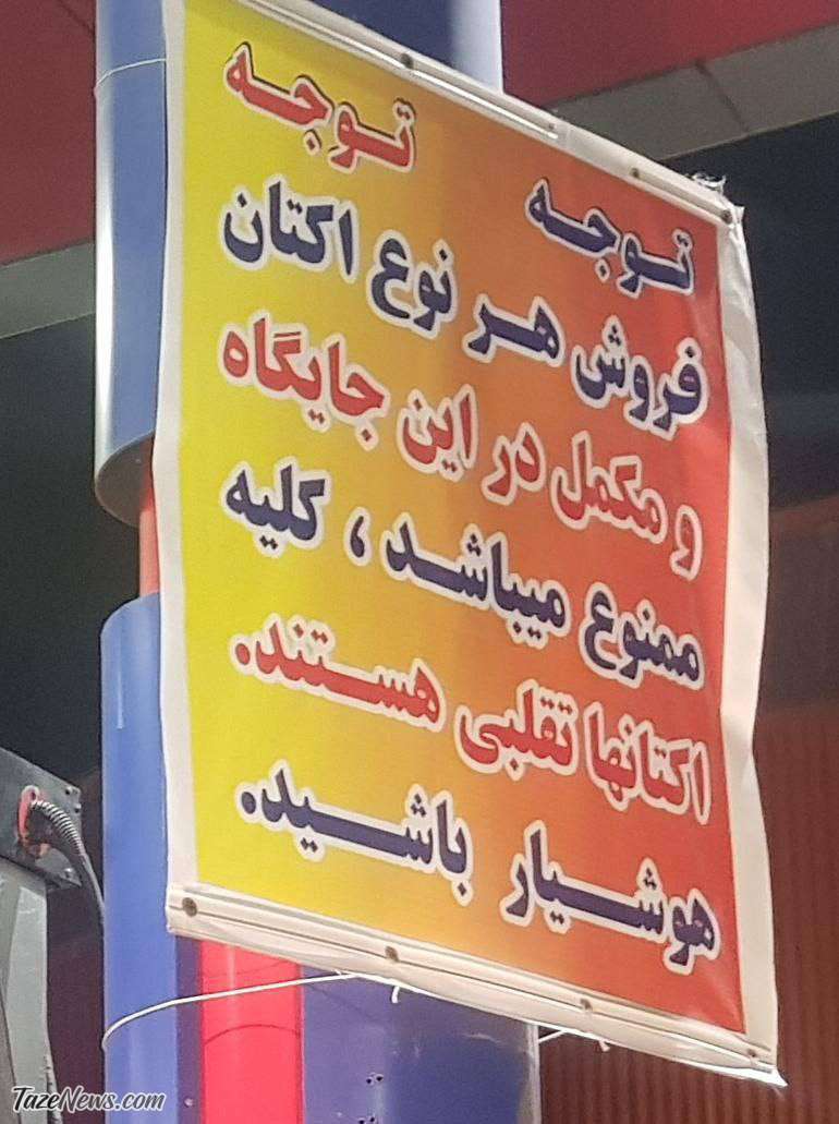 عکس| این پمپ بنزین خیال مردم را راحت کرد!