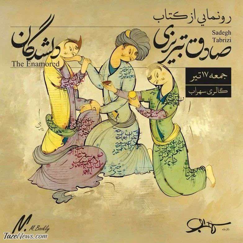 عکس| گران‌ترین کتاب چاپی ایران؛ ۱۲۰ میلیون!