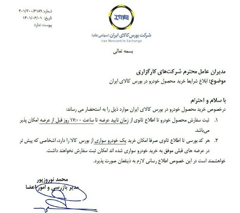 جزئیات جدید از خرید خودرو در بورس کالا +عکس و جزئیات