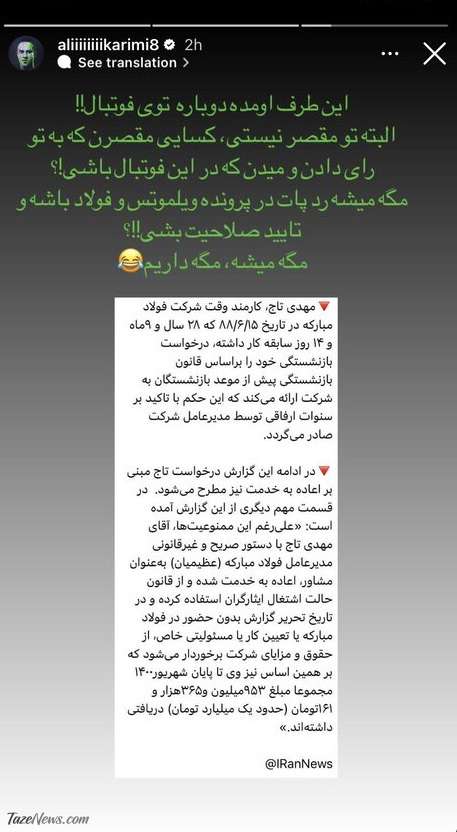 حمله علی کریمی به تاج درباره پرونده فولاد مبارکه و ویلموتس +عکس