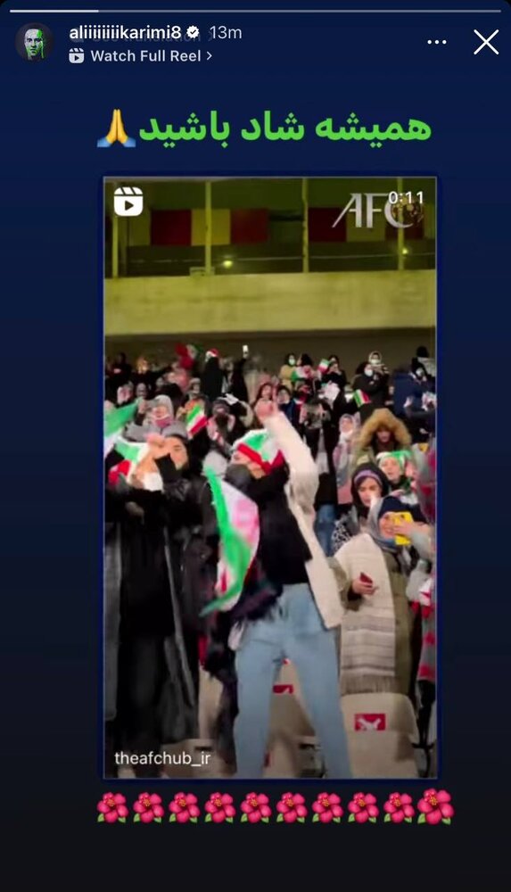 آرزوی قشنگ علی کریمی برای زنانی که به استادیوم میروند! +عکس آرزوی قشنگ علی کریمی برای زنانی که به استادیوم میروند! +عکس