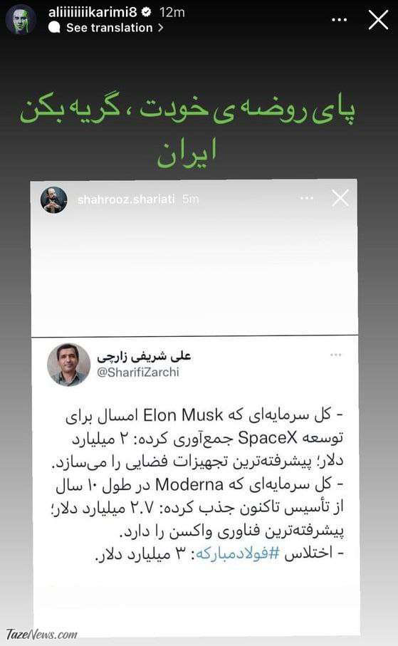 واکنش علی کریمی به تخلف گسترده فولاد مبارکه: پای روضه‌ی خودت، گریه بکن ایران! +عکس