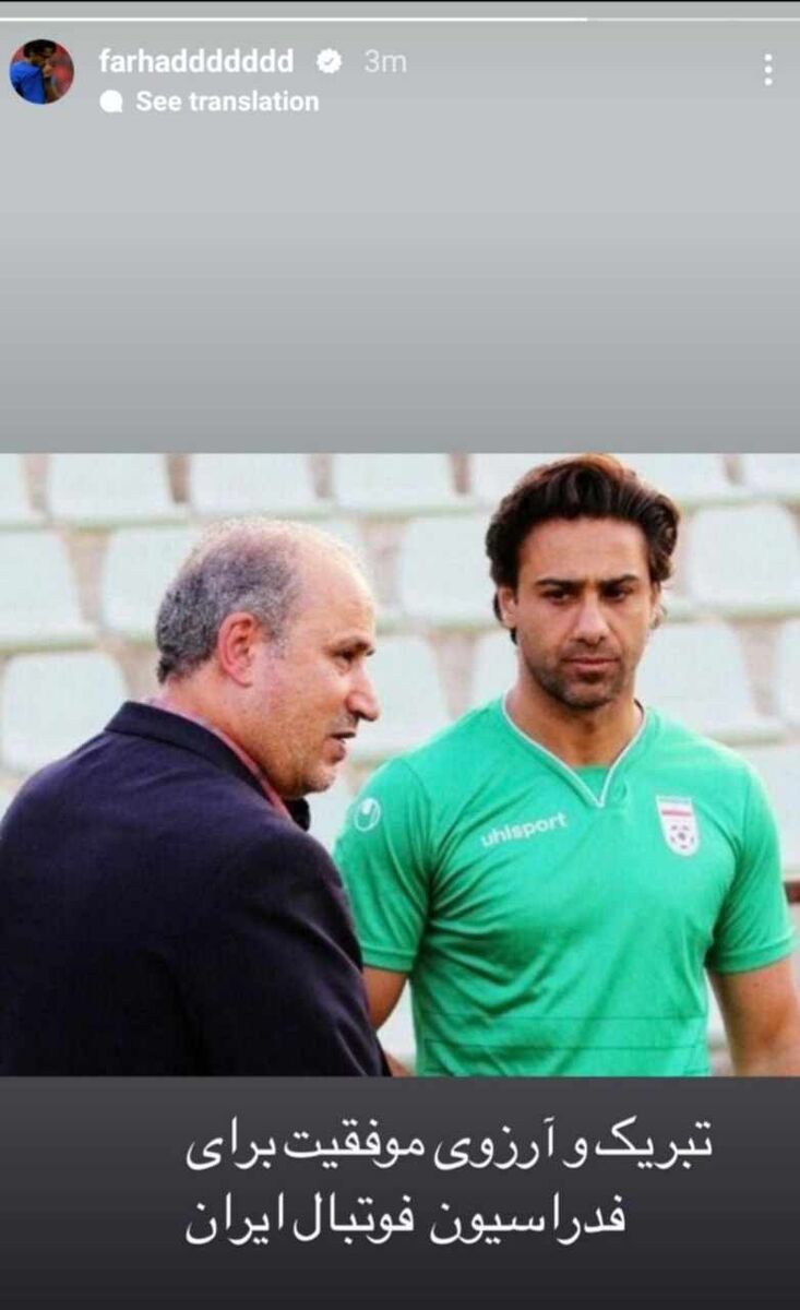 فرهاد مجیدی این استوری درباره تاج را حذف کرد!