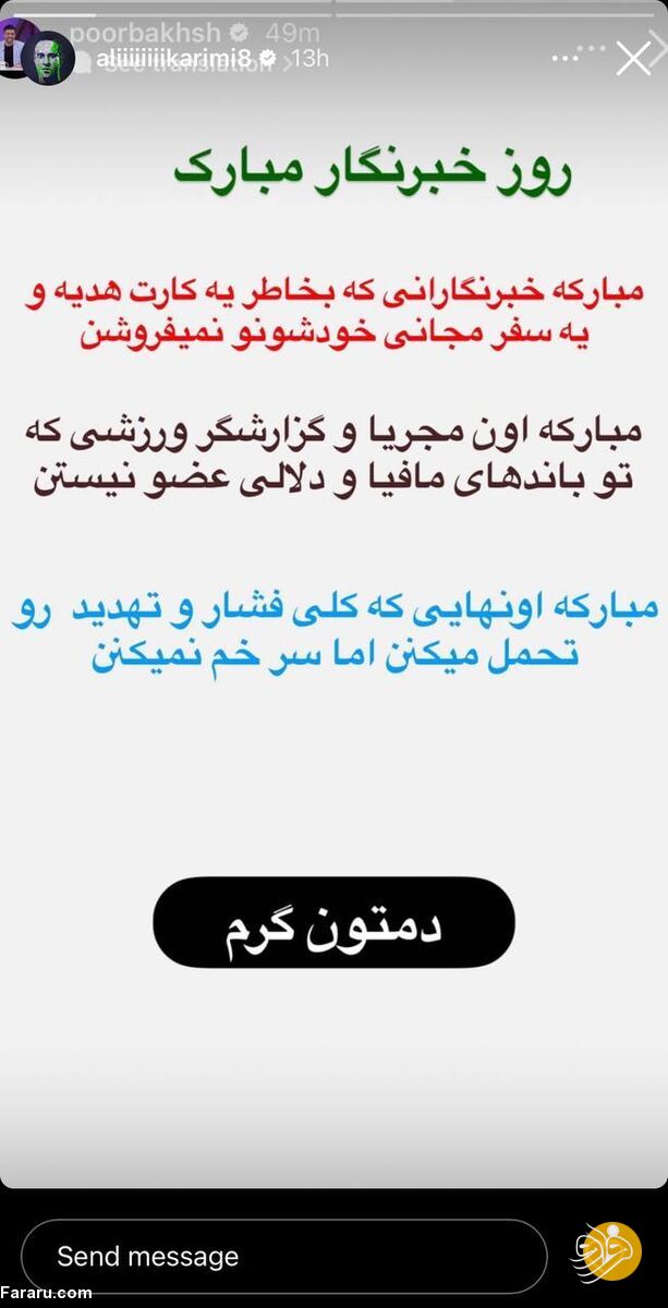 تبریک با کنایه علی کریمی برای روز خبرنگار +عکس