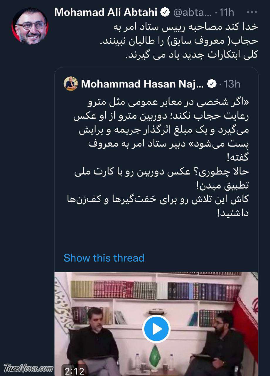 خدا کند طالبان این مصاحبه رئیس ستاد امر به معروف را نبینند!