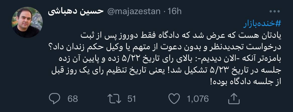 کنايه سنگین حسین دهباشی به قاضی پرونده‌اش!