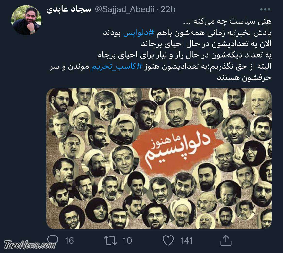 عکس| دلواپسان دیروز که حالا حامی برجام شدند!