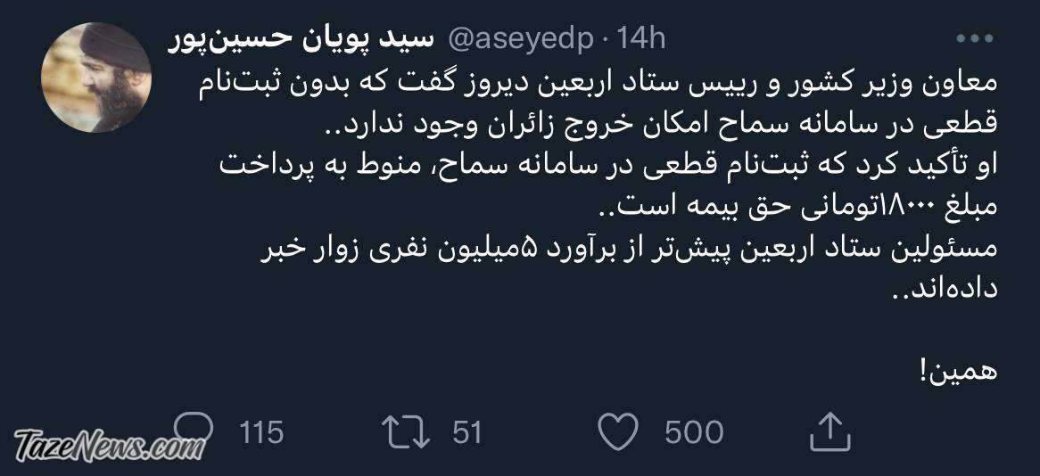 درآمد میلیاردی دولت از بیمه زا‌ئران اربعین!