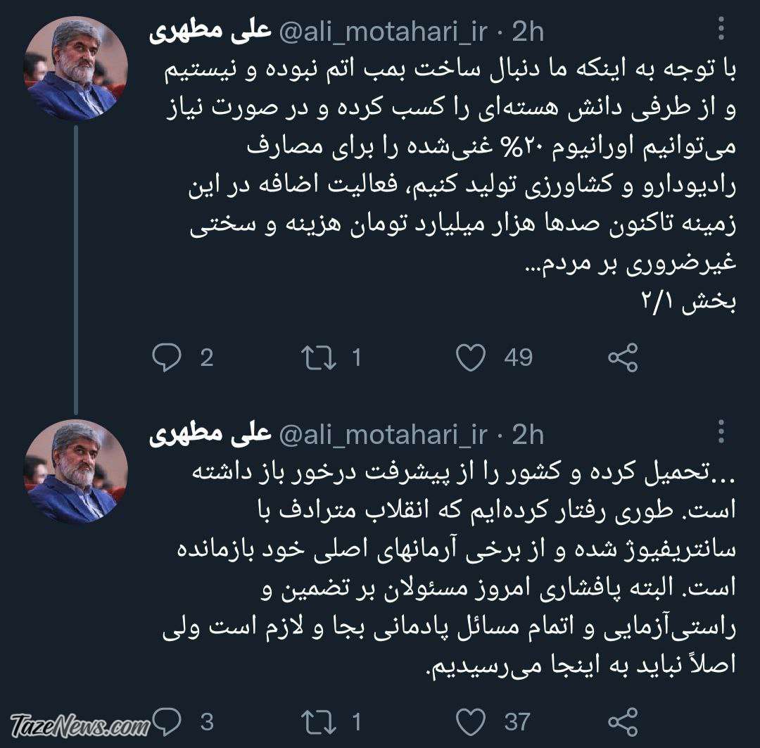 انتقاد علی مطهری از تاخیر در احیای برجام: انقلاب را مترادف با سانتریفیوژ کرده‌ایم!