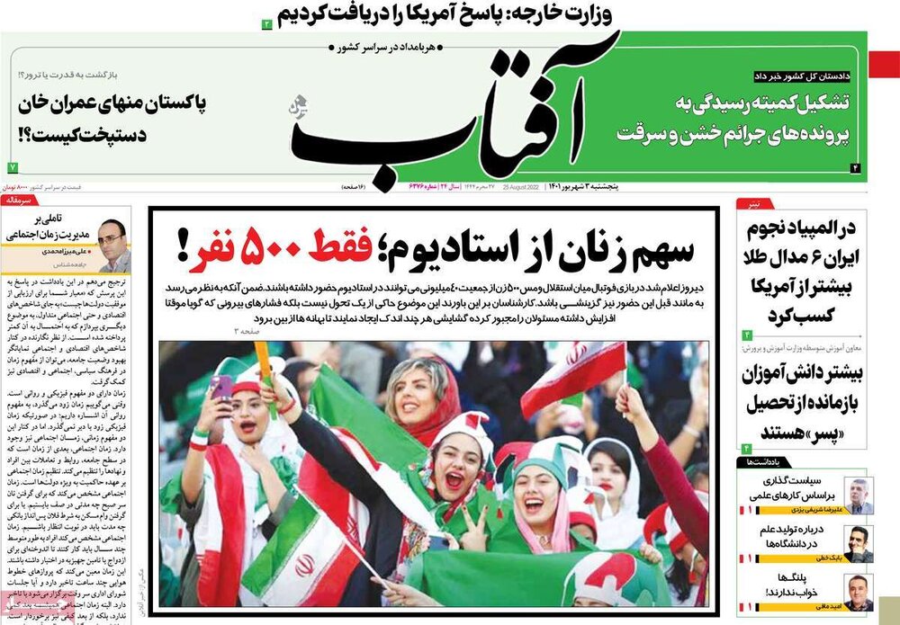 تصاویر| آزادی زنانه؛ سهم بانوان از استادیوم، فقط ۵۰۰ نفر!