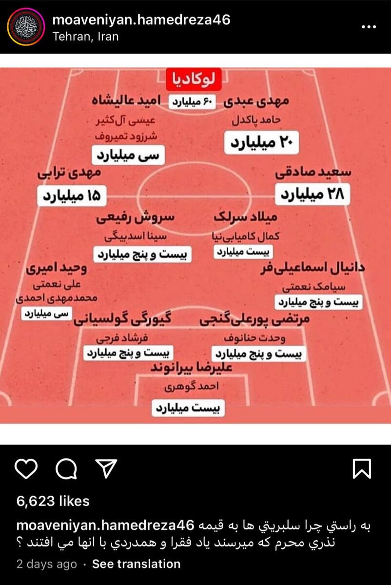 فاز جدید درگیری یک روحانی و علی کریمی/ «مبلغ قرارداد بازیکنان پرسپولیس» منتشرشد! +عکس