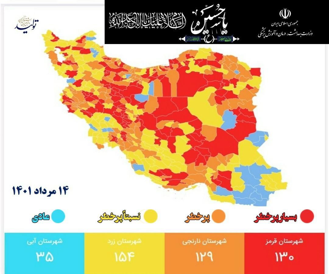 جدیدترین رنگ‌بندی کرونایی کشور/ آژیر هشدار کرونا به صدا درآمد